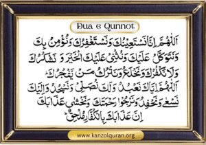 Dua e Qunoot: A Complete Guide to Its Recitation and Meaning