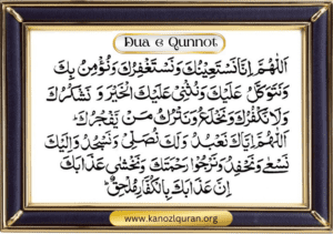 What is Dua e Qunoot?