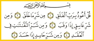  Surah Al-Falaq